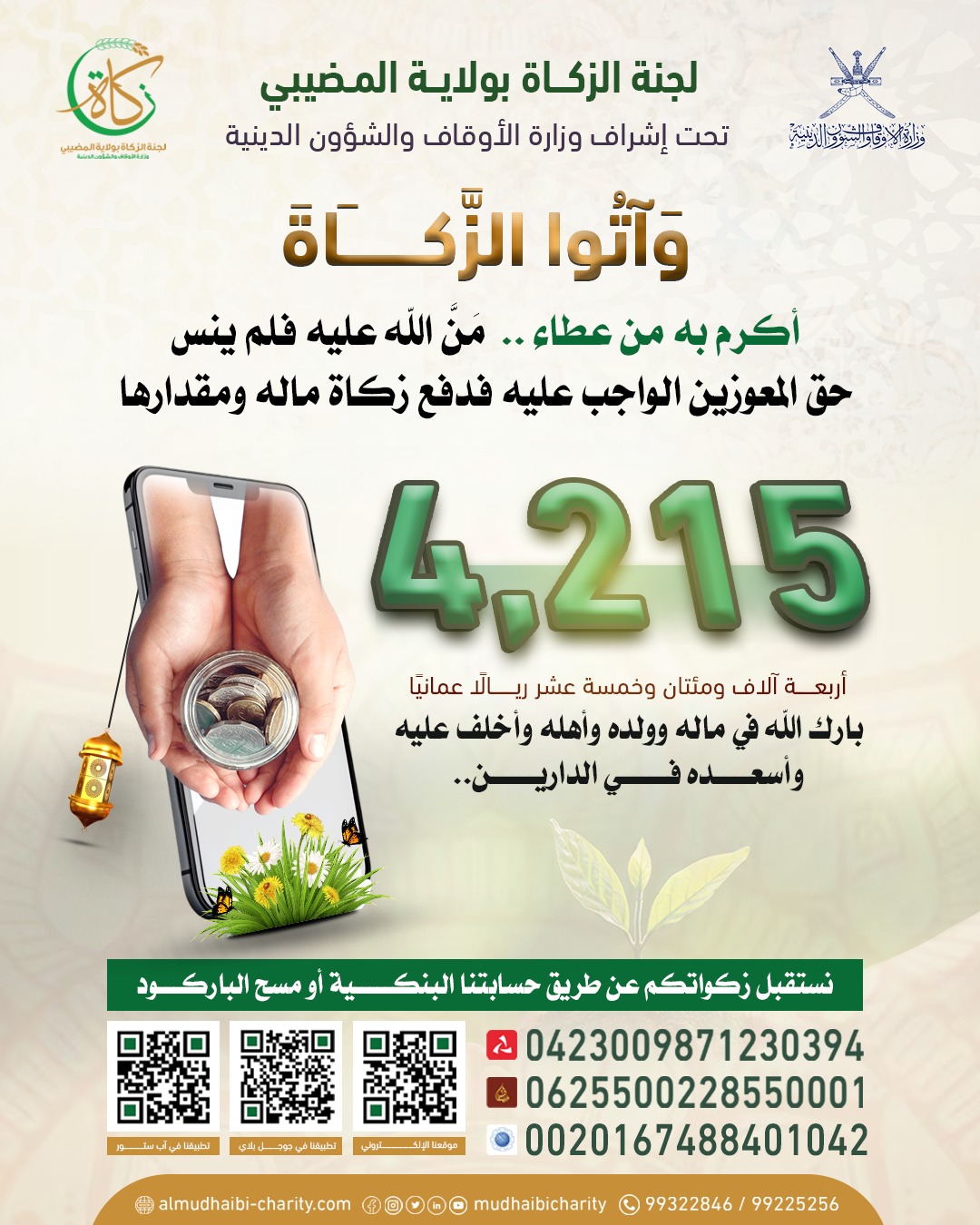  أكرم به من عطاء 